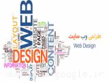 طراحی وب سایت ، طراحی سایت ارزان